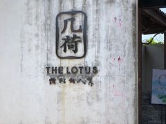 -几荷·恰似故人来(秀水广场店)