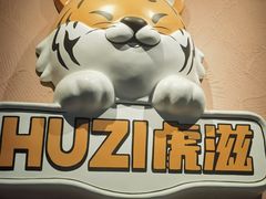 -HUZI虎滋精酿餐吧(京西大悦城店)