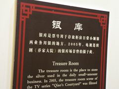 -协同庆钱庄博物馆