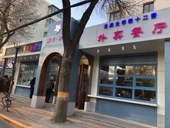 门面-天津大学·四十二斋餐厅