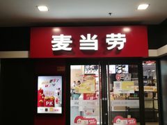 门面-麦当劳(蓝村路店)