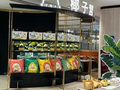 -椰子营·椰子鸡火锅(万象里店)