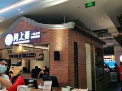 门面-闽上鲜·福建菜(龙湖滨江天街店)