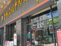 -金城尕娃牛肉面(钻汇广场店)