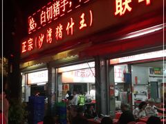 门面-联丰美食(番禺店)