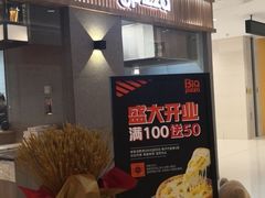 等位区-比格比萨自助(逗号立方店)