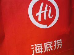 -海底捞火锅(杭州萧山宝龙广场店)