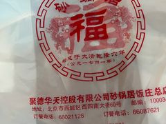 -砂锅居(西四店)