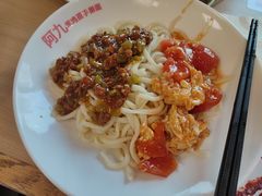 -阿九笨鸡蛋手擀面(总店)