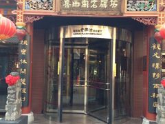 iphone_upload_pic-老牌坊•鲁菜名店•地道济南菜(大观园商埠店)