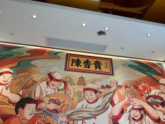 -陳香貴·蘭州牛肉面(松江亚繁亚乐城店)
