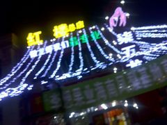-柒五龙虾(八王寺店)
