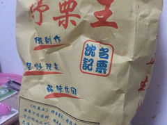 iphone_upload_pic-阿男野栗王(金门路店)