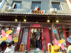门面-炒豆合作社(东四总店)
