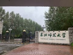 -东北师范大学(净月大街校区)