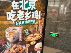 -老乡鸡(融科天地店)