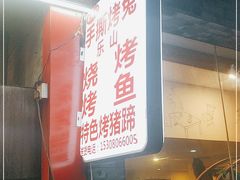 -老黄记手撕烤兔(玉林街店)