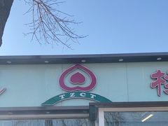 -桃子餐厅·天津菜(红星路直营店)