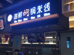 -食通天美食广场(华润万象城店)