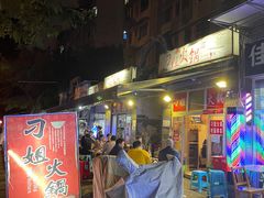 -刁姐火锅(五小区店)