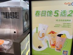 -CoCo都可(虹口龙之梦店)