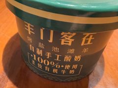 -羊门客在·烤盐池滩羊·川菜