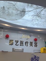 -郡艺医疗美容·微整·眼鼻吸脂