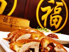 全聚德精品烤鸭-全聚德(前门店)