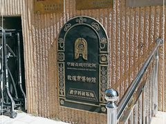 -敦煌市博物馆