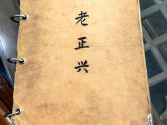 -广迎居老正兴菜馆