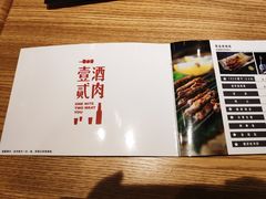 -壹酒贰肉1926·深夜食堂(南京北街店)