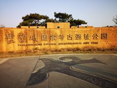 -盘龙城国家考古遗址公园