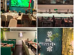 -蓉城小馆(科兴店)