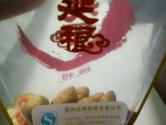 -延福橄榄(三坊七巷店)