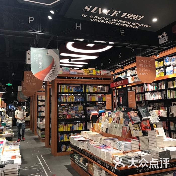 sisyphe books西西弗书店