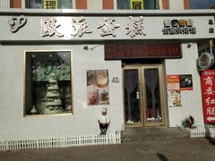 门面-欧派蛋糕(总店)