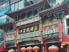 -四宜糕团店(南大街店)