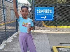 -七宝中学游泳馆