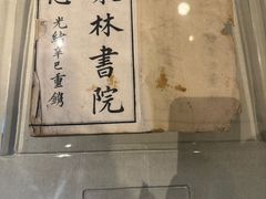 -湖南大学-中国书院博物馆