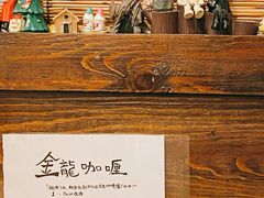 -金龙咖喱