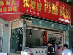 门面-张婆婆香酥锅盔(平福路店)