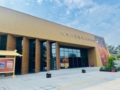 -北京大葆台遗址博物馆