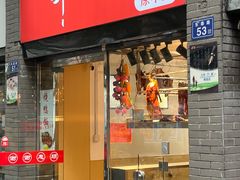 -深井烧(竹林境社区店)