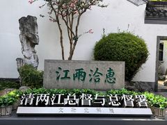 -南京中国近代史遗址博物馆(南京总统府)