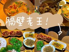 -隔壁老王·家常云南菜(花巷店)