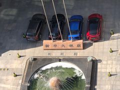 -武汉新华大饭店