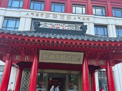 -於氏虾神(盱眙总店)
