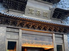 -耳朵眼会馆(鼓楼店)