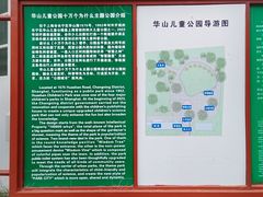 -华山儿童公园