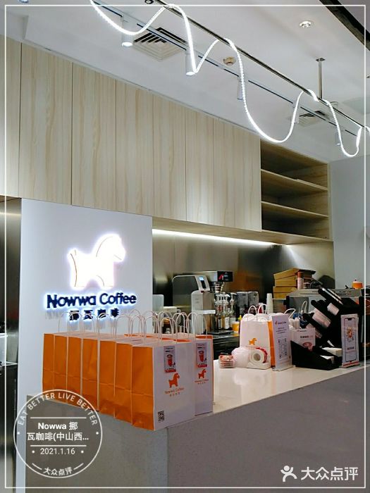 NOWWA挪瓦咖啡(SOHO中山广场店)图片
